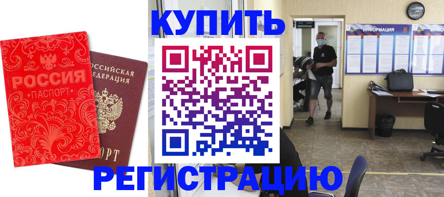 временная регистрация купить в Рузаевке