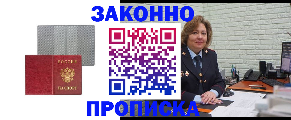 прописка гарантия в Рузаевке