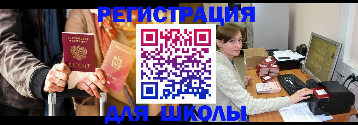 регистрация для школы в Рузаевке